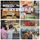 [베트남 7박8일 여행후기] 이건 내가 잘했다 리스트...롯데마트 배달, 한시장 아오자이, 겨울방학 해외...