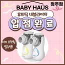 베이비하우스청주점 이미지