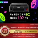 캐논 G2910 PIXMA 무한잉크프린터 추천 대용량 잉크 복합기 37%할인