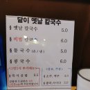달이옛날칼국수 이미지