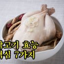 닭고기 효능 핵심 7가지 이미지