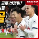 페북 동영상 - 손흥민 ‘70m 드리블 원더골’ EPL 사상 최고의 골 영예! 이미지