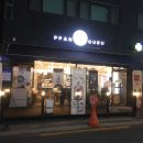 팡그루 이미지
