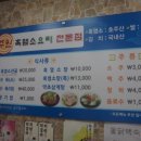 주원흑염소요리 이미지