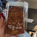 명문어린이집 | 풍자또간집 남원 [명문제과] 웨이팅 꿀팁 &amp; 방문후기 2탄