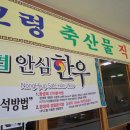 고령축산물직판장 이미지