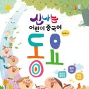 신나는 중국어 이미지