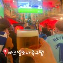 광장펍(Pub) | 바르셀로나 직관 실패하면? 까탈루냐 광장 축구펍 아이리쉬펍 추천 맥주 맛집 The George Payne Irish Pub