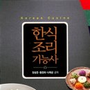 한식조리기능사 이미지