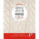 손뜨개 이미지
