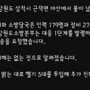 오늘 새벽 강원도 삼척시 근덕면 산불 이미지