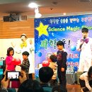 겨울방학, 과학아 놀자 이미지