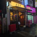 육회랑 연어랑 | &#34;뒷골목&#34; 부천역 이자카야 내돈내산 후기, 육회랑 연어가 맛있어서 또 갔어요