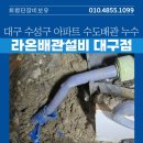 수도배관토탈케어 이미지