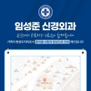 임성준신경외과의원 이미지