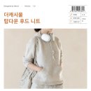 바늘이야기-더캐시울 탑다운 후드니트 근데 크로프터로 뜬..