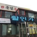 죽염추어탕 이미지