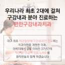 편한구강내과치과의원 이미지