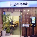 스시앤도시락