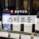 신대륙목장 | ［ 강동 / 둔촌동역 ] 서울와인샵 성내동 와인 위스키 주류샵 스타보틀 올림픽공원점