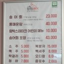 방림송어횟집