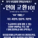 더착한영어 | 미드에서 자주 나오지만 교과서엔 없는 영어 착한욕설! 언어교환모임후기