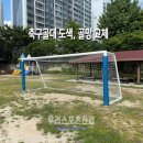 원동초등학교 | [우리스포츠산업]오산원동초등학교_축구골대 도색, 축구골망 WR2284-2 교체