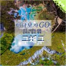 ┗━▶[출발확정][6월 25일] 고품격 사천성 동화속 세상 구채구/황룡/모니구/까리타이 초원 6일 [왕복 고속철+노팁노쇼핑노옵션] 이미지