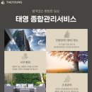 (주)태영종합관리