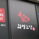 희영식당 이미지