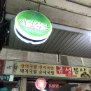 제일식당 이미지