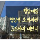 이마트24 대림타운점 | 행당대림아파트 임장 후기 대단지 초역세권 장단점과 한진타운 비교