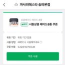 까사피에스타