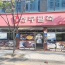 광주 상무지구 맛집 고소함에 입맛 살아났던 명품상무팥죽 상무본점