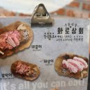 화로상회포천송우리점 이미지