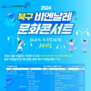 야외광장 버스킹 콘서트 이미지