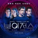 보이저스 ( Voyagers, 2021 ) 이미지