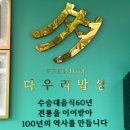거창맛집 다우리밥상 가족외식 장소 추천