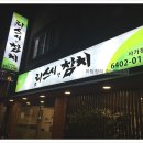 리스시앤참치 | [사가정 리스시앤참치]사가정초밥집 방문기