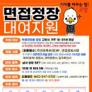 면접복 무료 대여 ｜드림윙즈 면접복 대여 후기｜고양시 면접정장 대여지원 사업 신청방법