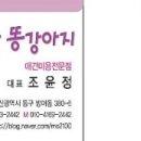 내사랑똥강아지 이미지