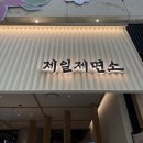 여의도 IFC몰 코리안 누들 다이닝_제철 재료로 건강🆙💪 [제일제면소] 내돈내산 후기 (ft. 직장인 맛집)