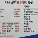 초롱꽃솥뚜껑삼겹살 이미지