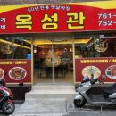 옥성관 이미지