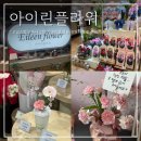 금강롯데청량리지점 | 어버이날 꽃 선물 청량리역 꽃집 롯데꽃방 아이린플라워
