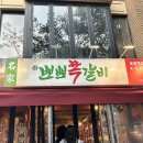 4836 | 합정고기집 참뽀뽀쪽갈비 합정점 합정역 데이트 후기 🥩
