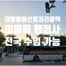 창원생활폐기물 재활용처리종합단지