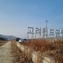 고려천도공원 이미지