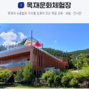 물맑음수목원 목재문화체험장 이미지