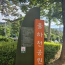 율하천공원 네이버블로그